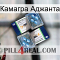 Камагра Аджанта viagra5